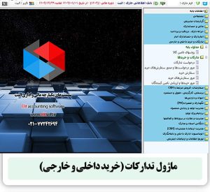 ماژول تدارکات الیت
